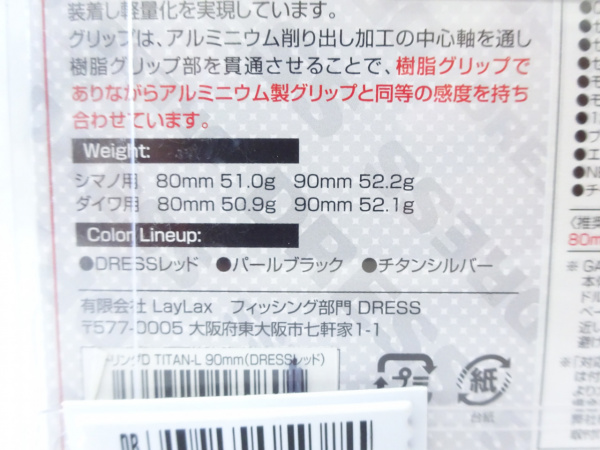ドレス ハンドル ガトリングD ダイワ用 タイタン90MM